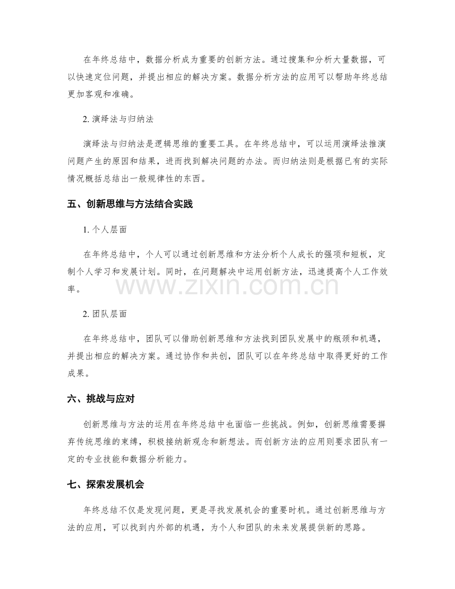 年终总结的创新思维与方法应用.docx_第2页