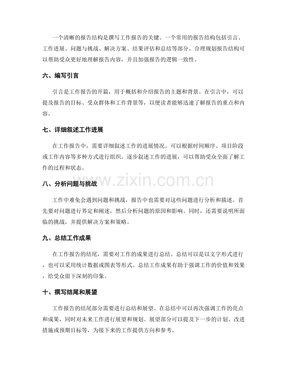 工作报告的目标设定与结构规划.docx_第2页