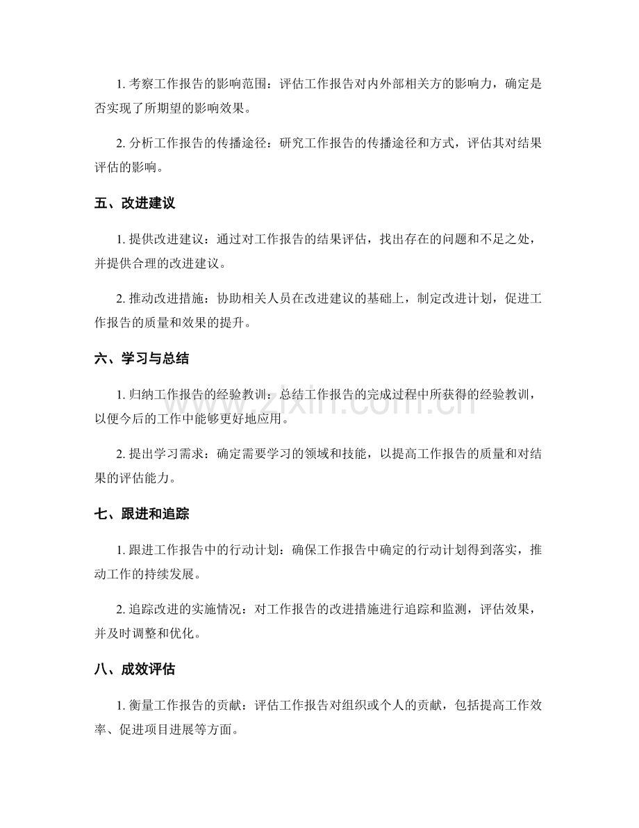 工作报告的结果评估框架.docx_第2页