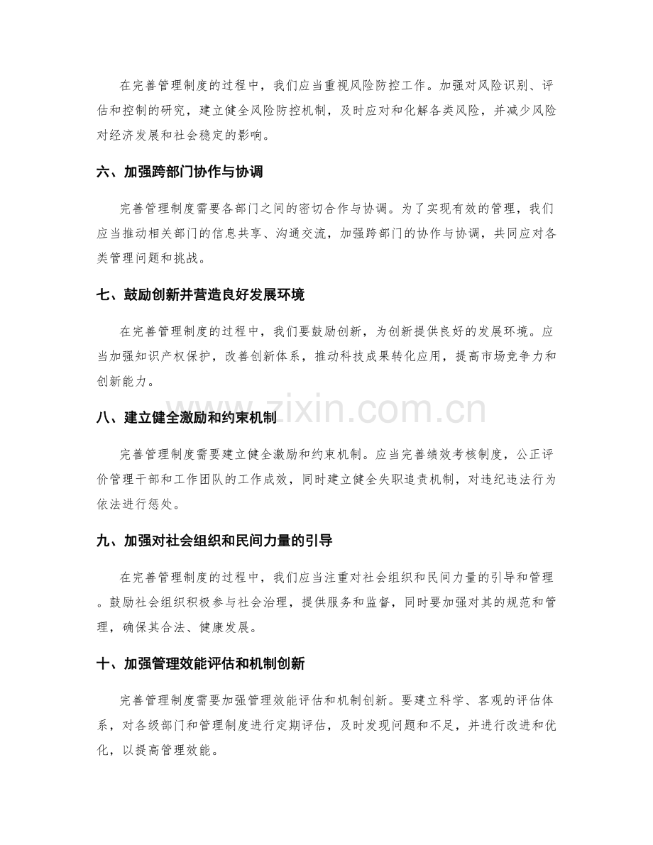 完善管理制度的重点工作与改进方向.docx_第2页