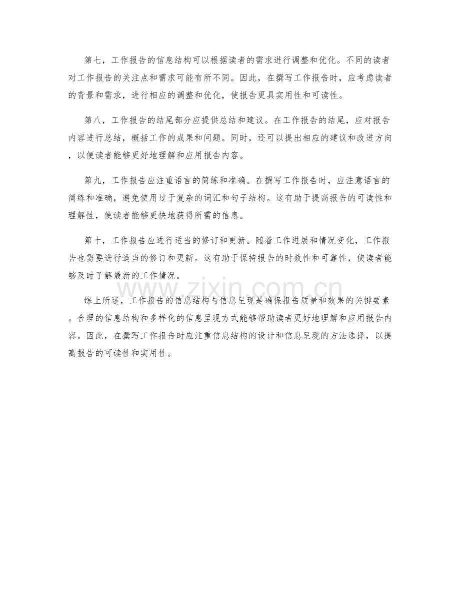 工作报告的信息结构与信息呈现.docx_第2页
