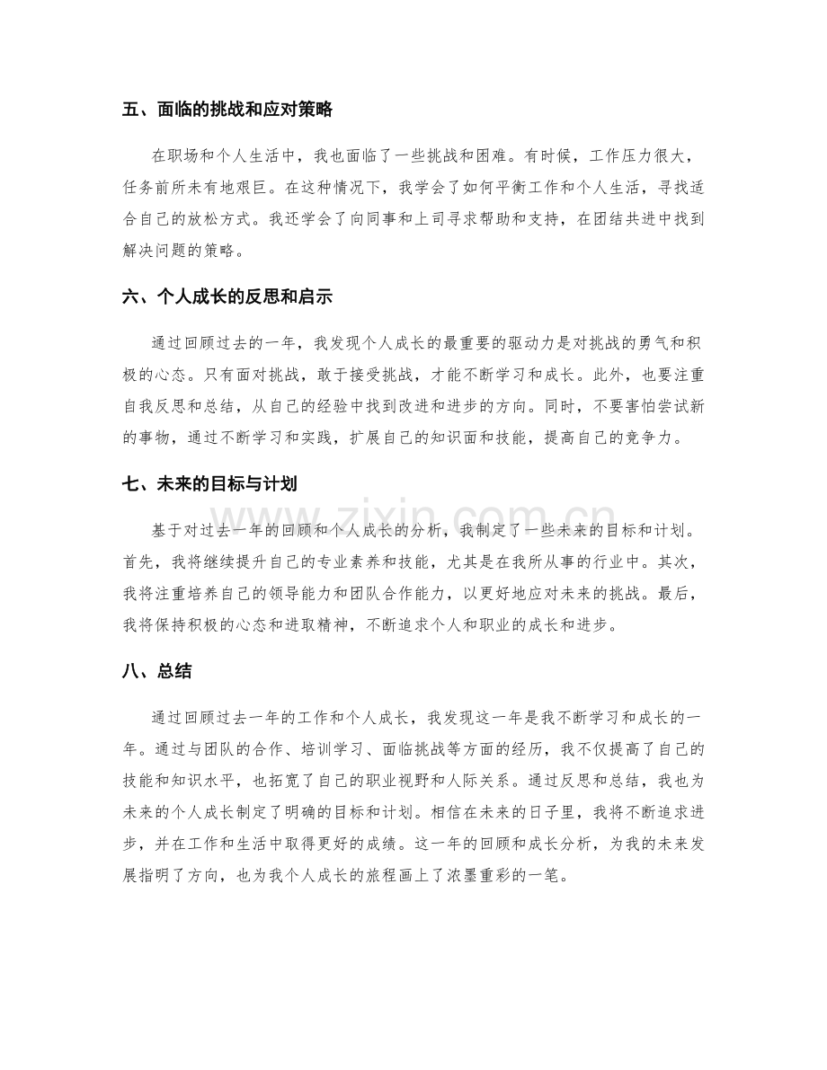 年终总结的回顾与个人成长分析.docx_第2页