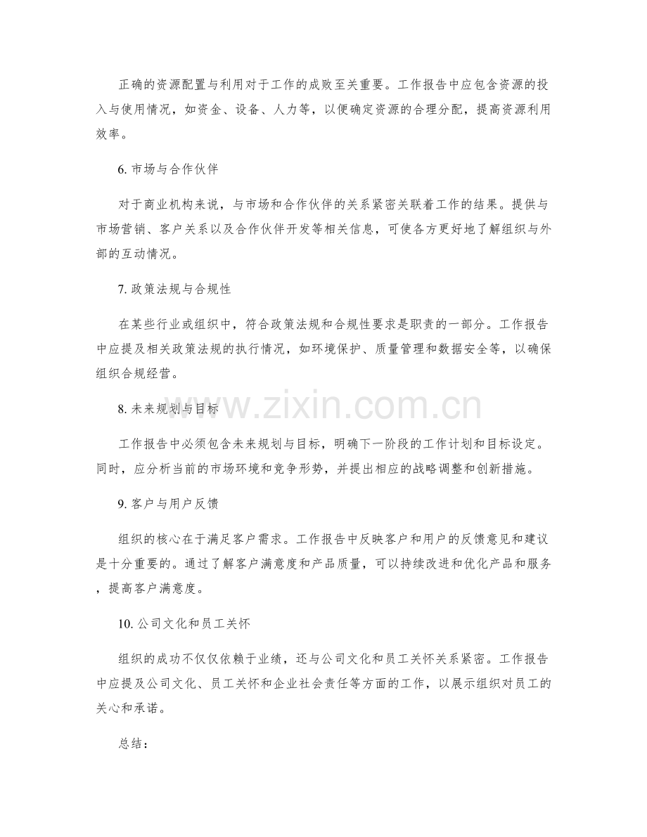 工作报告的重要内容与信息披露要求.docx_第2页