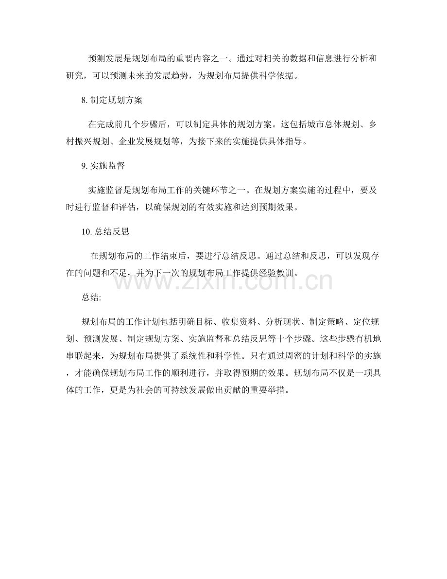 规划布局的工作计划.docx_第2页