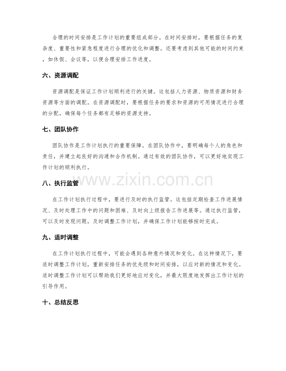 工作计划的合理编制与执行全过程解析与操作说明.docx_第2页