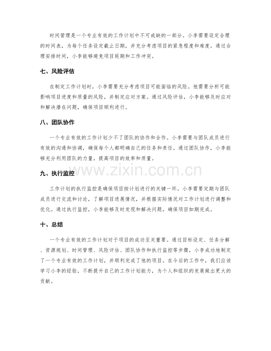 专业有效的工作计划案例分析.docx_第2页