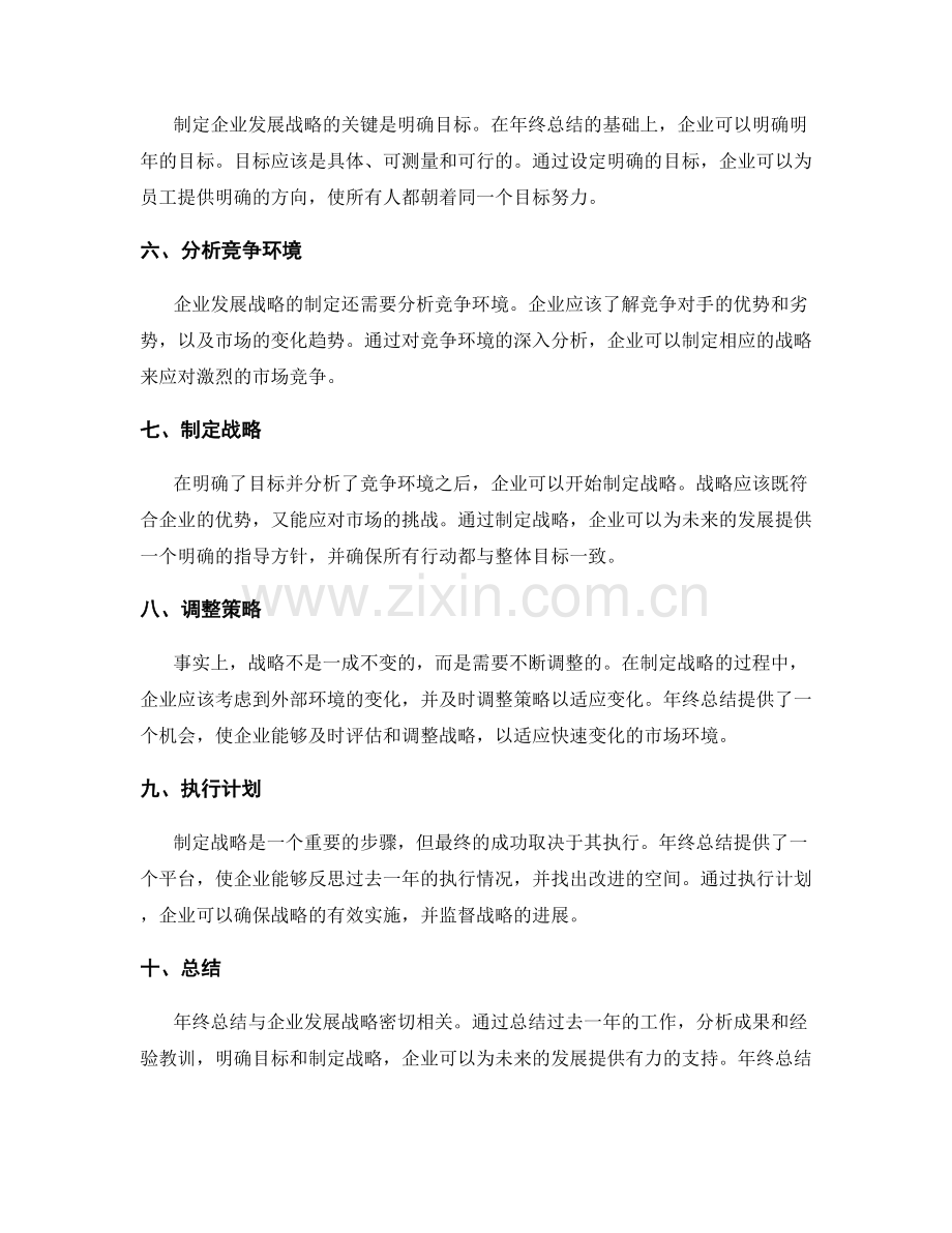 年终总结与企业发展战略的关联.docx_第2页