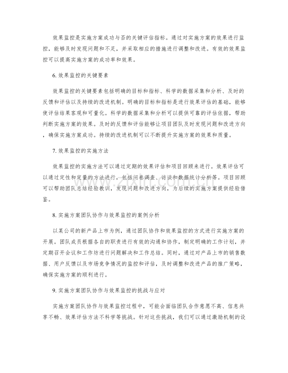 实施方案的团队协作与效果监控.docx_第2页