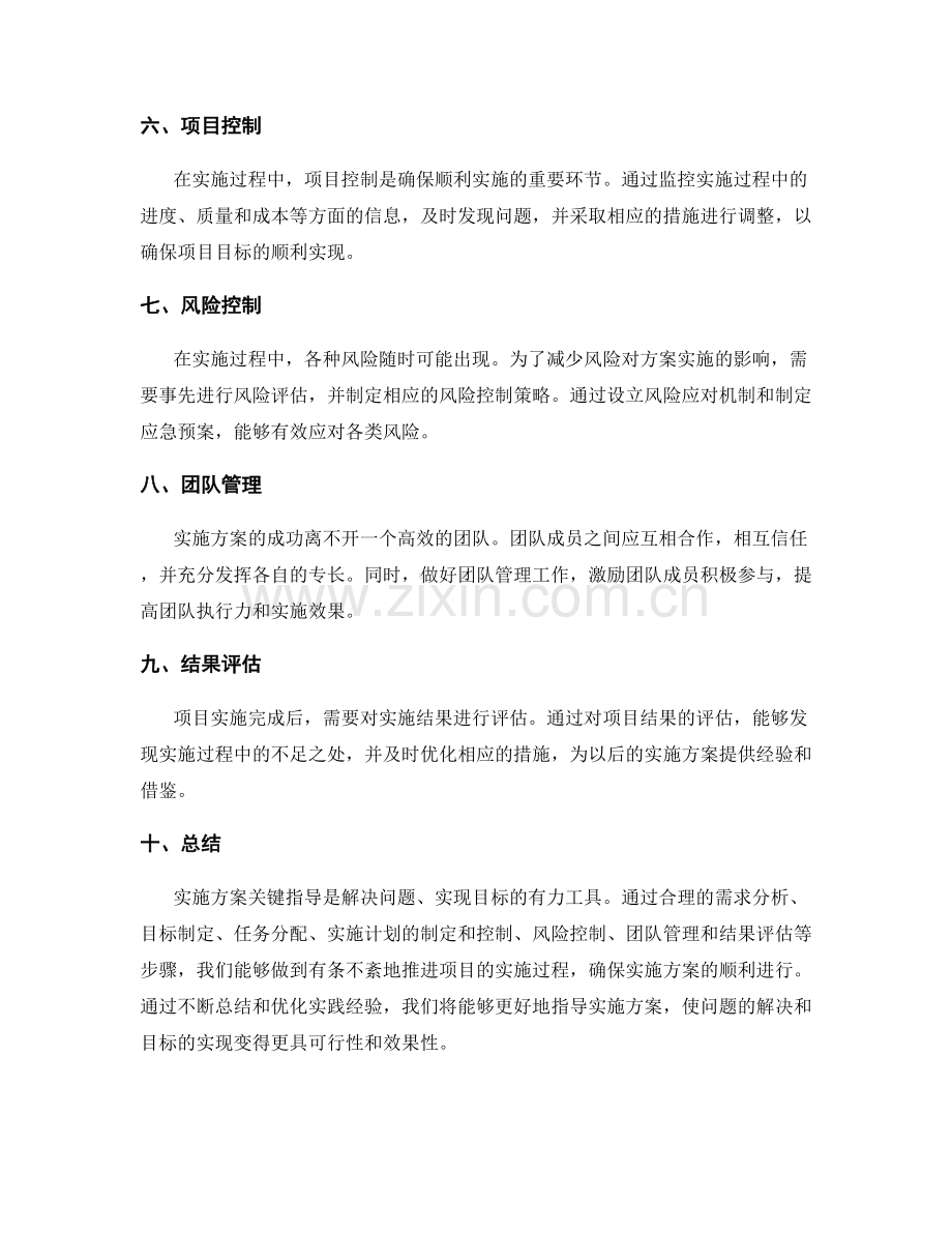 实施方案关键指导.docx_第2页