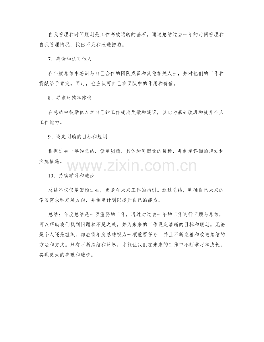 年度总结的写作要点.docx_第2页