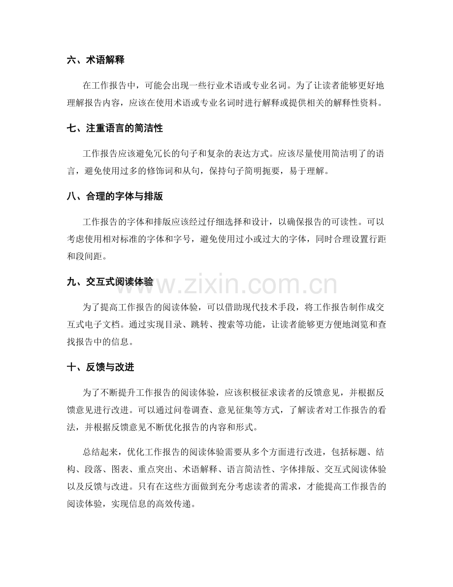 优化工作报告的阅读体验.docx_第2页