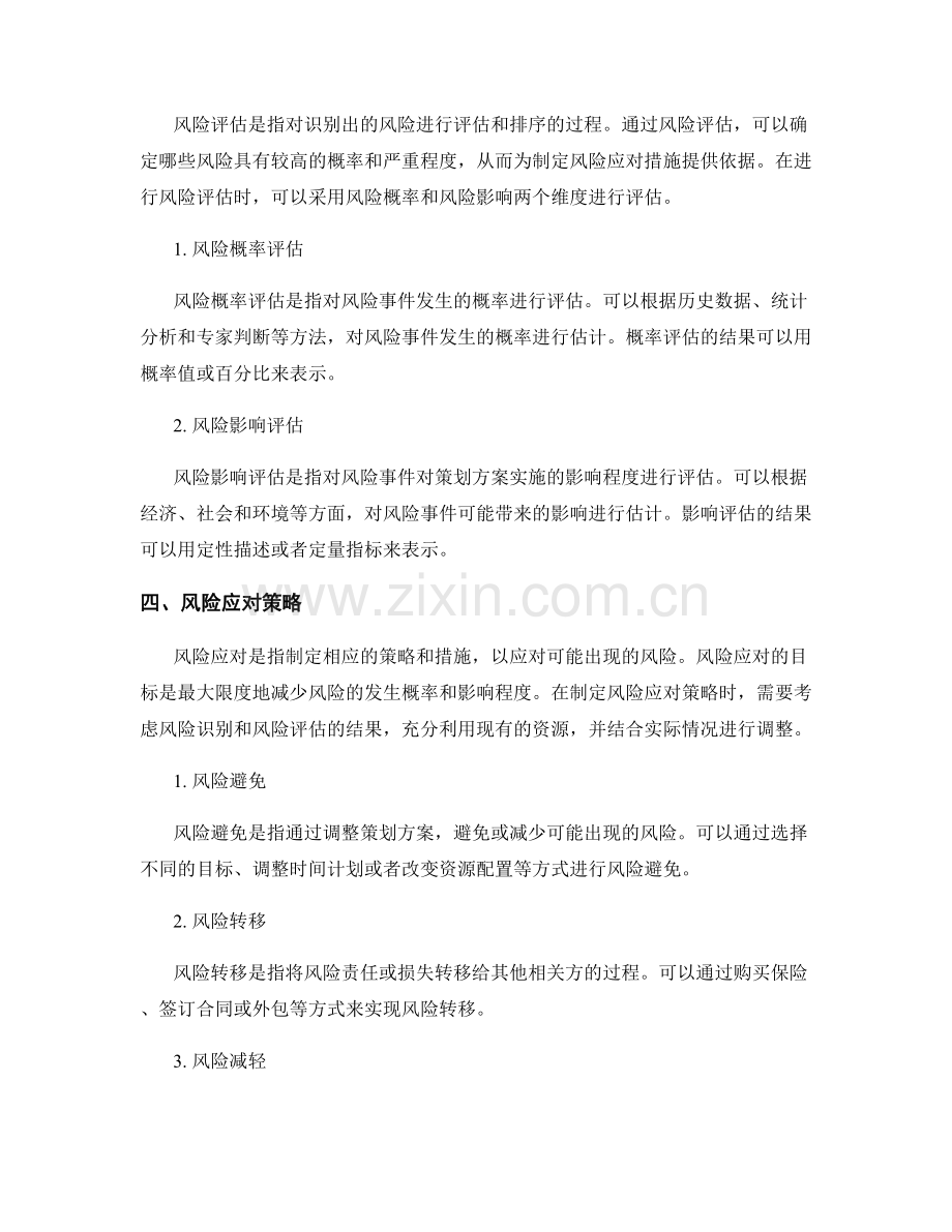 策划方案中的风险识别和风险应对.docx_第2页