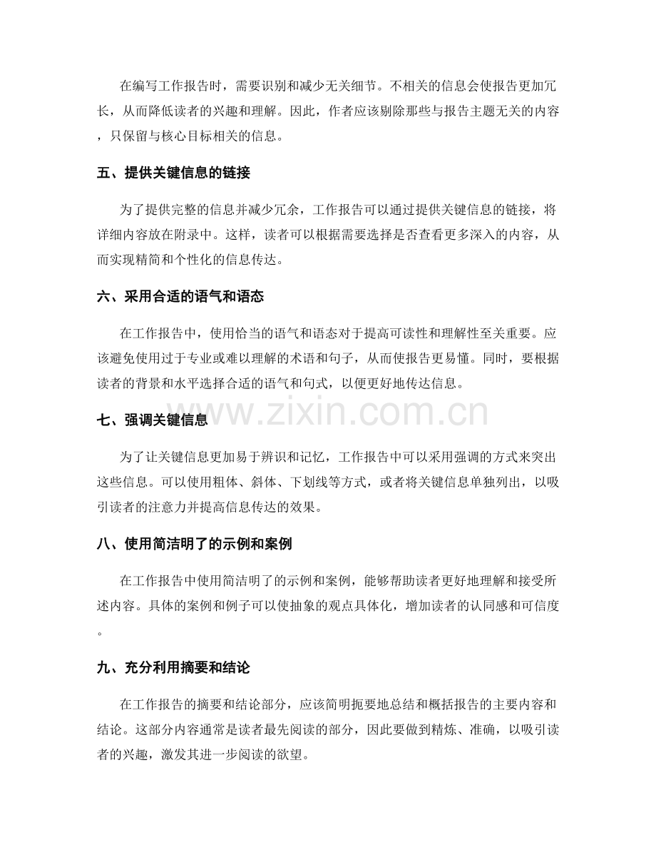 工作报告的内容精简策略探讨.docx_第2页