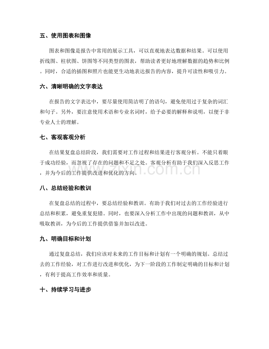 工作报告的信息汇总与结果复盘总结技巧.docx_第2页
