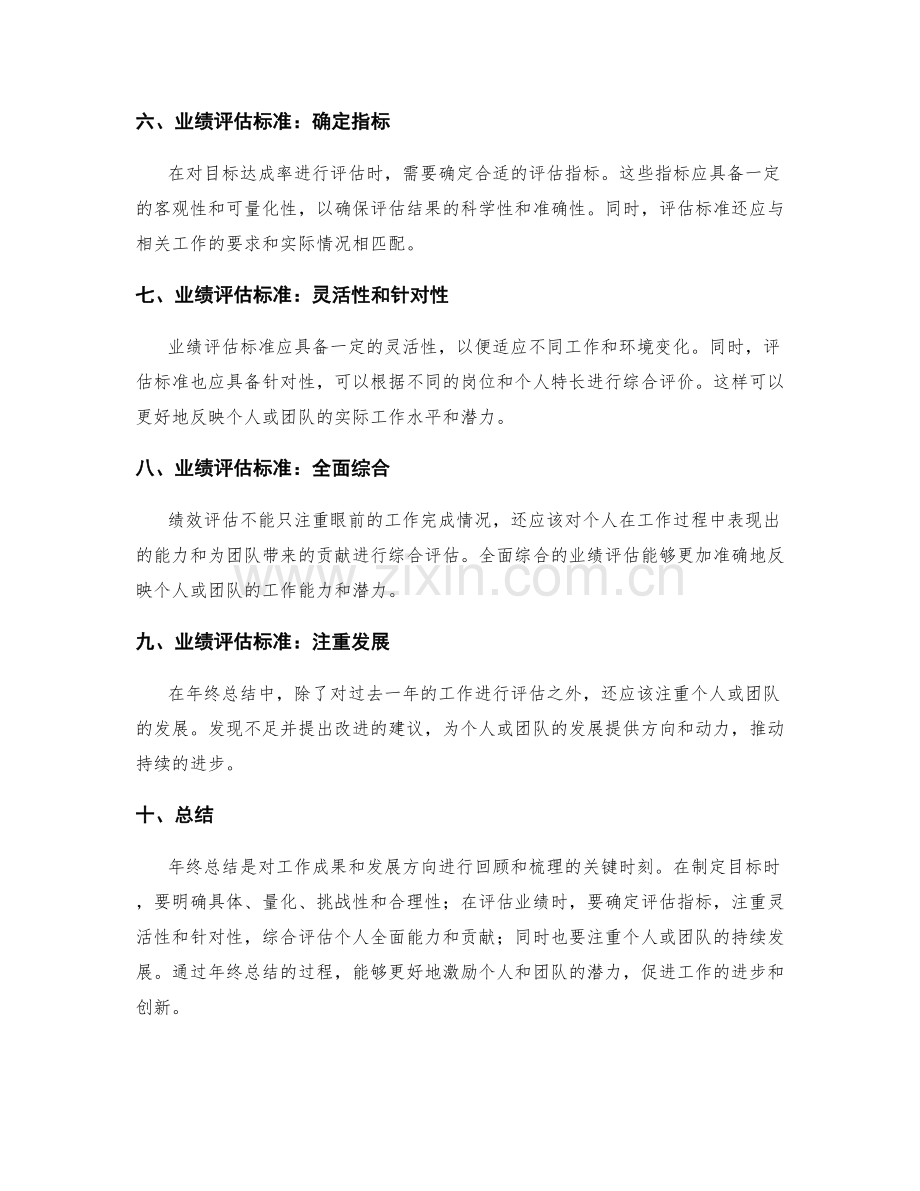 年终总结中的目标达成率和业绩评估标准.docx_第2页
