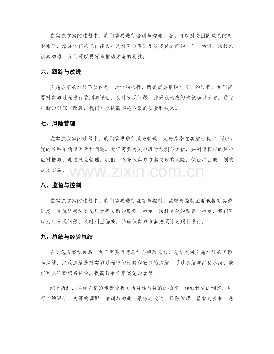 实施方案步骤分析.docx_第2页