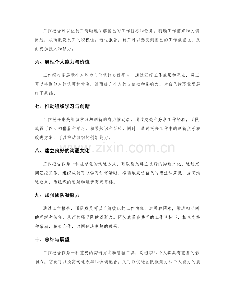 工作报告的重要性及其影响力分析.docx_第2页