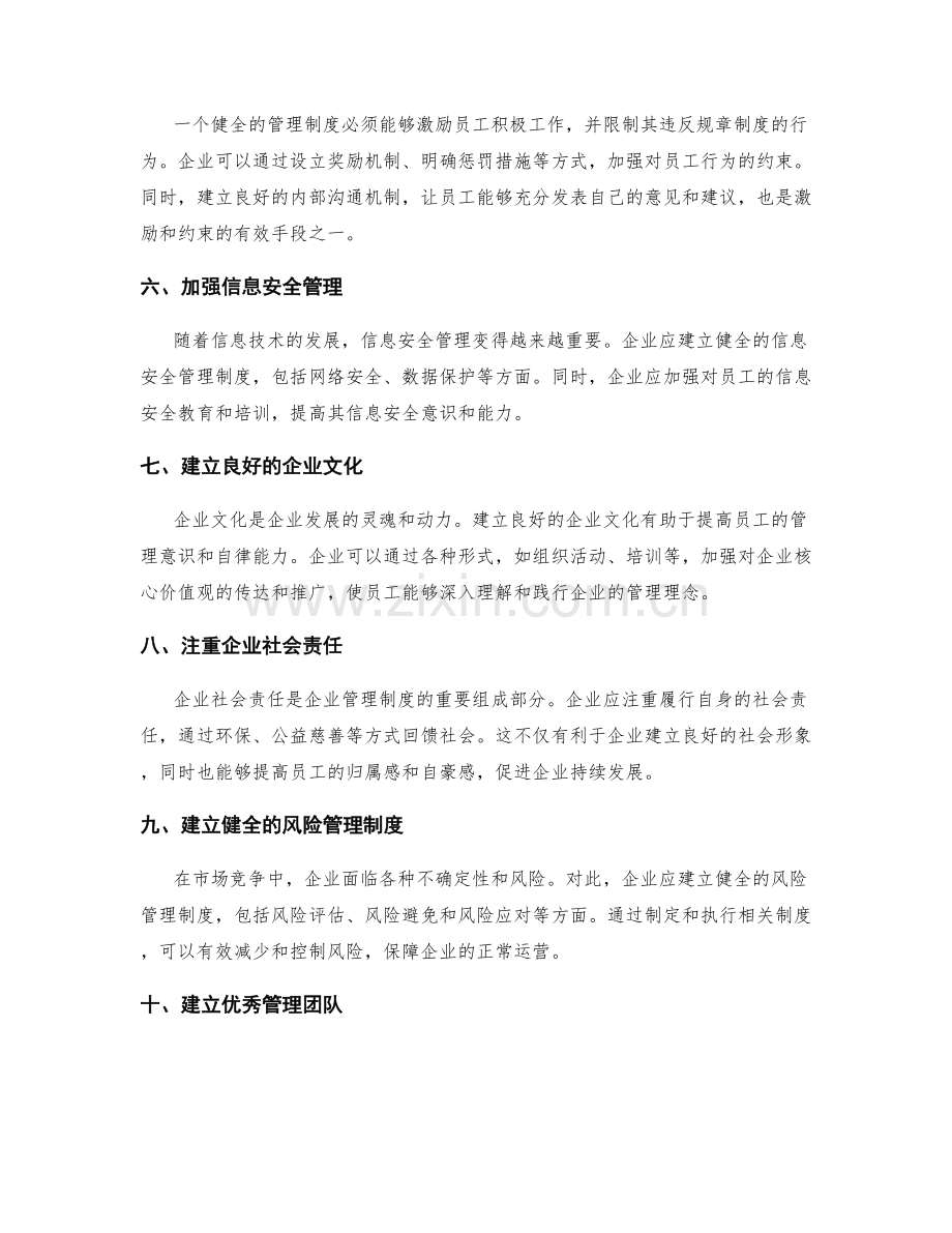 健全管理制度的法规合规建议.docx_第2页