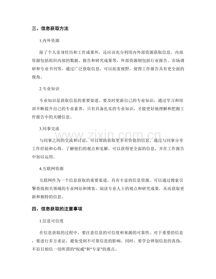 工作报告的重点突出与信息获取.docx_第2页