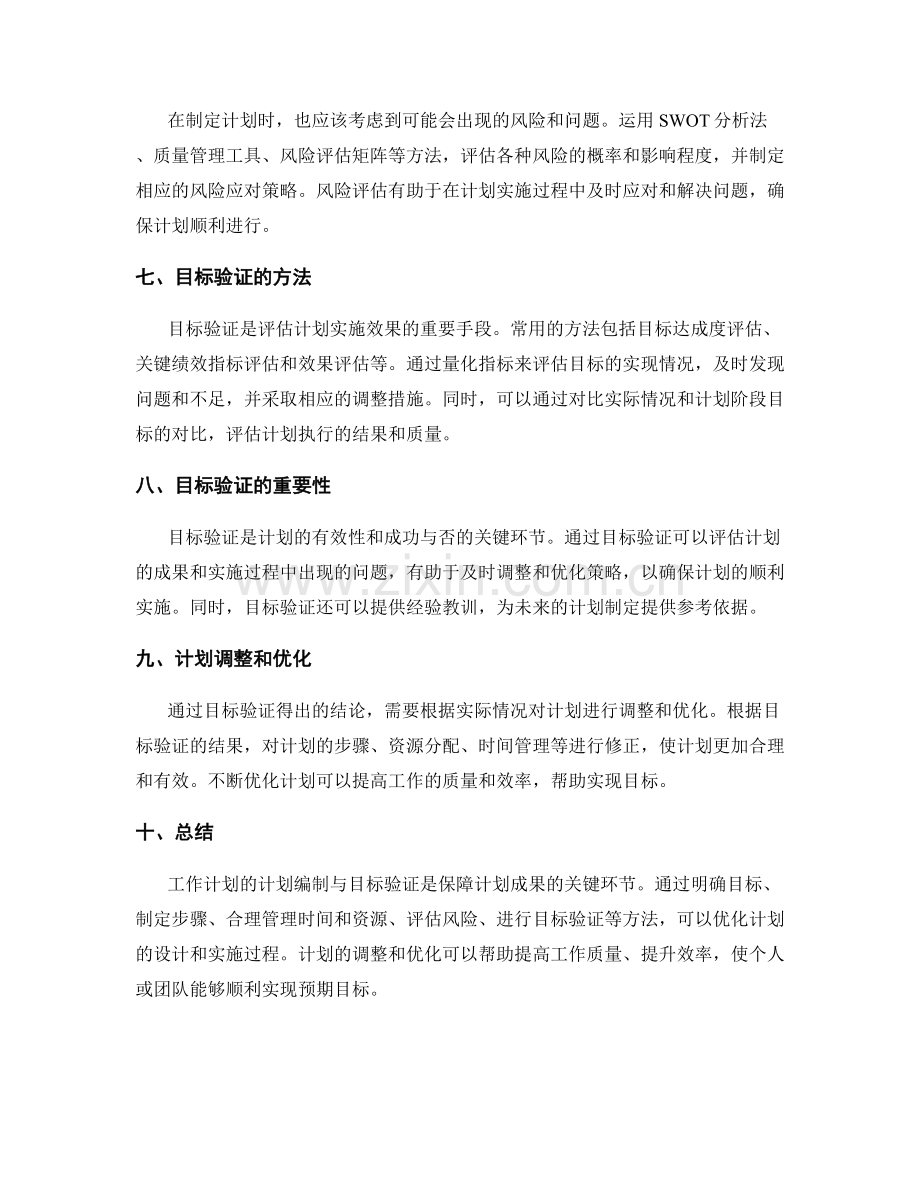 工作计划的计划编制与目标验证.docx_第2页