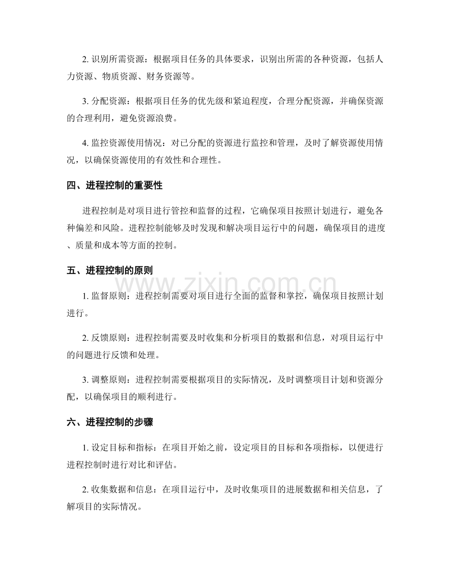 实施方案的资源分配与进程控制.docx_第2页