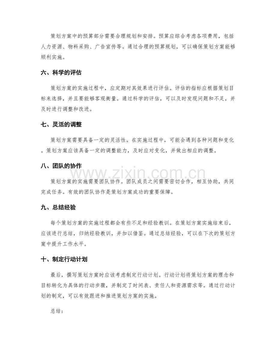 如何撰写一份可行性强的策划方案.docx_第2页