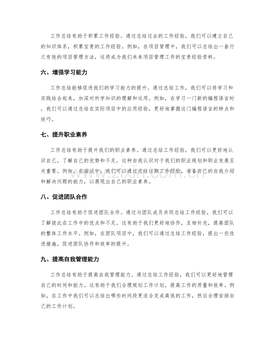 工作总结的重要观点与实证分析.docx_第2页