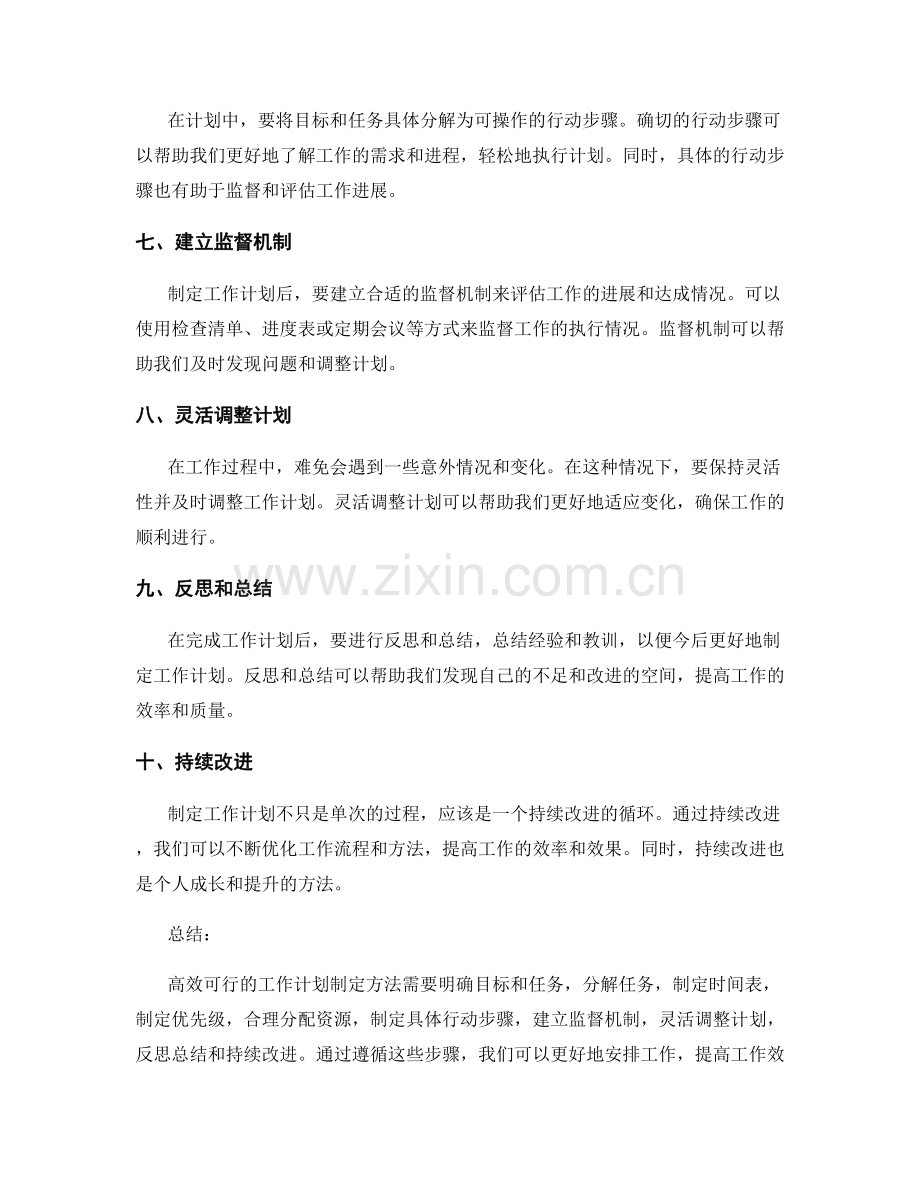 高效可行的工作计划制定方法.docx_第2页