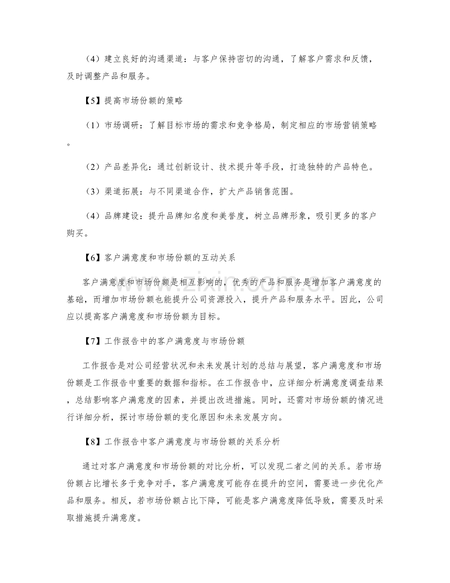 工作报告中的客户满意度与市场份额.docx_第2页