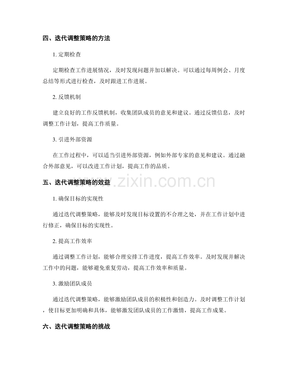 科学制定工作计划的目标设定与迭代调整策略研究.docx_第2页