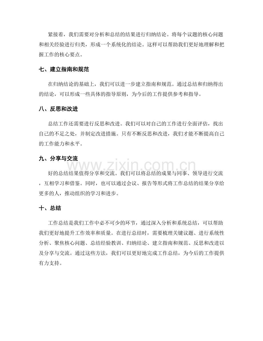 工作总结的核心议题和结论归纳方法.docx_第2页