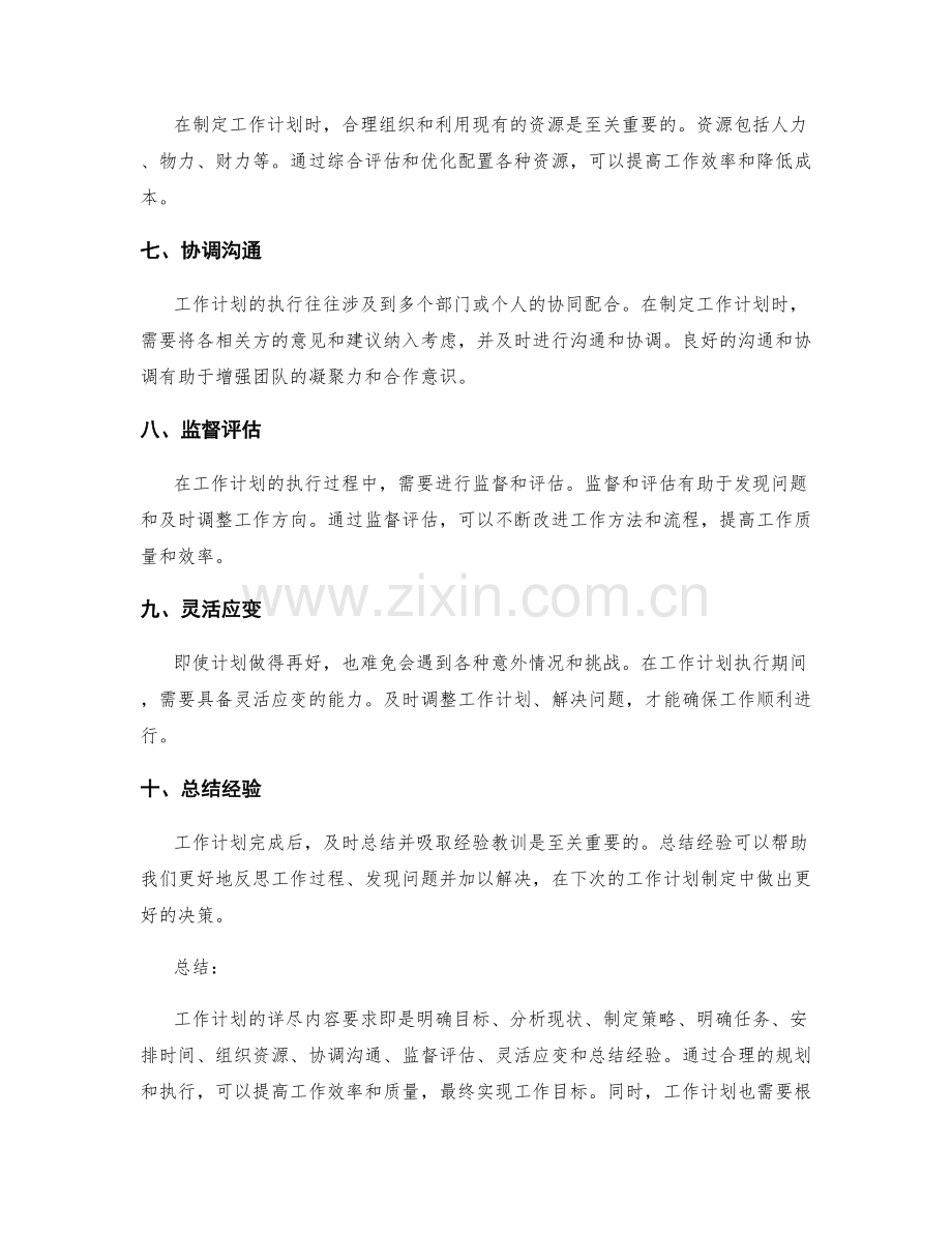 工作计划的详尽内容要求.docx_第2页