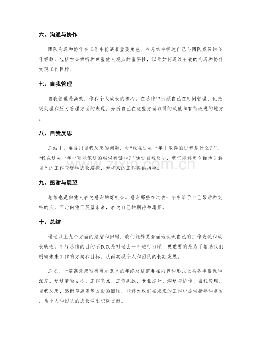 高效撰写有启示意义的年终总结.docx_第2页
