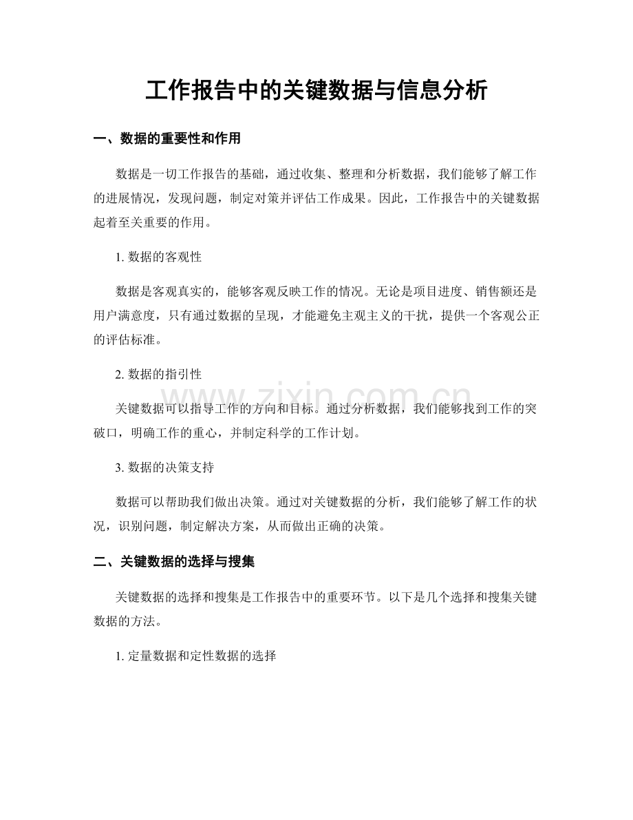 工作报告中的关键数据与信息分析.docx_第1页