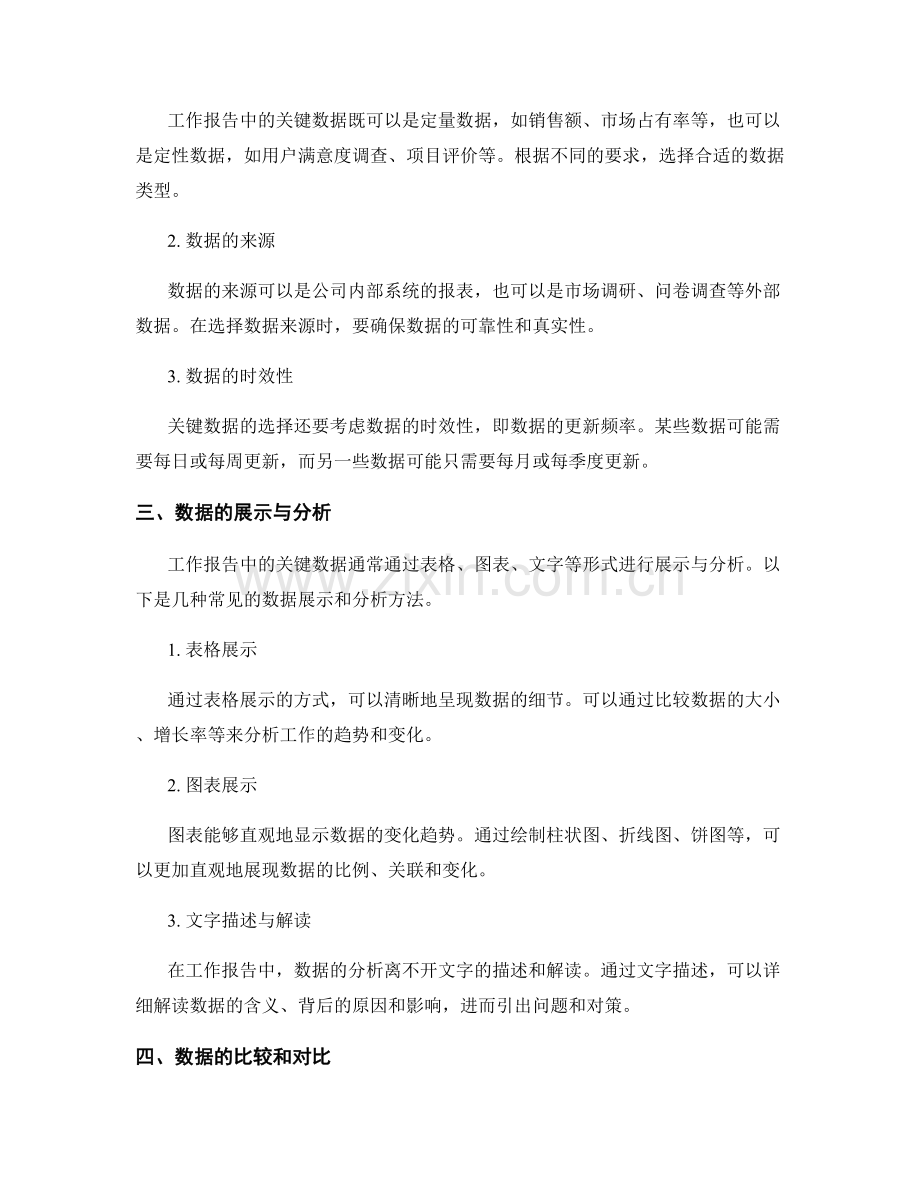 工作报告中的关键数据与信息分析.docx_第2页