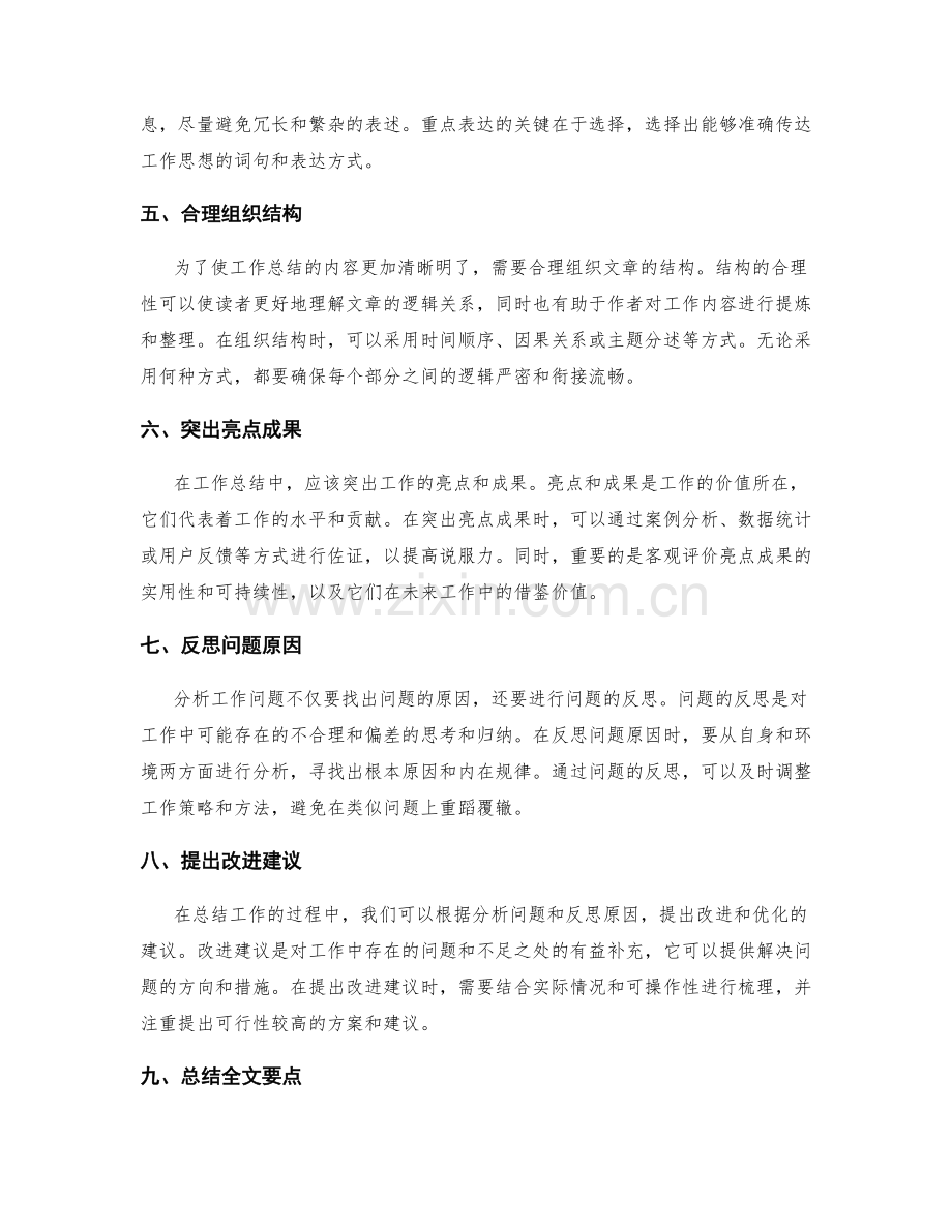 工作总结的思维逻辑与重点表达.docx_第2页