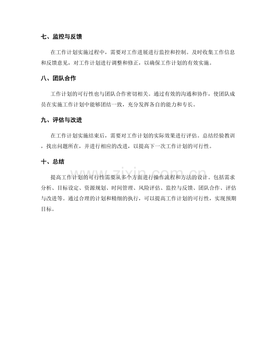 提高工作计划可行性的操作流程和方法.docx_第2页