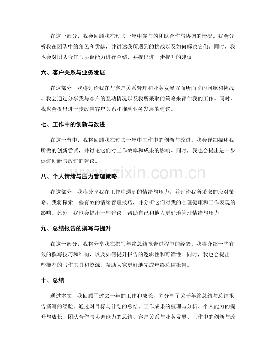 年终总结与总结报告撰写.docx_第2页