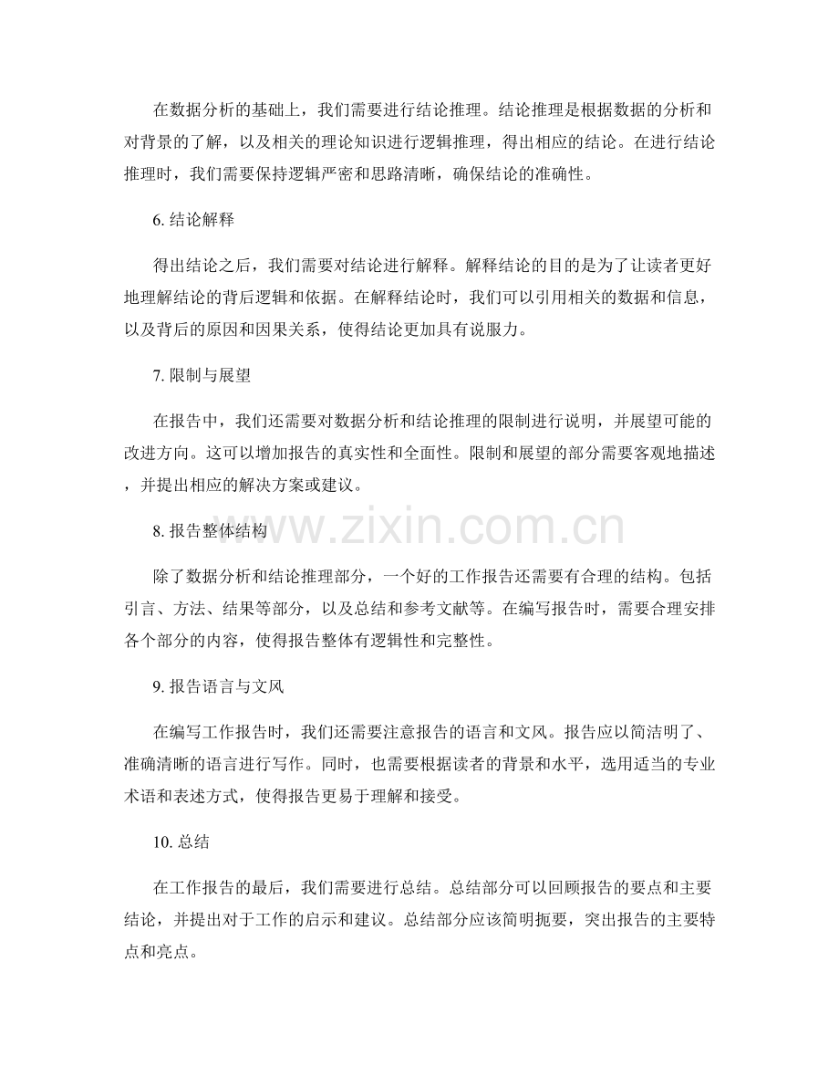 有效撰写工作报告的数据分析与结论推理.docx_第2页