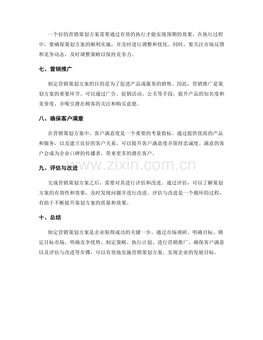 营销策划方案的核心原则和步骤.docx_第2页