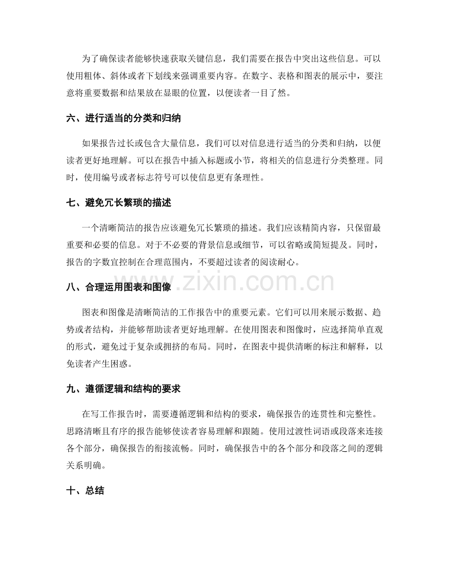 清晰简洁的工作报告书写方法.docx_第2页