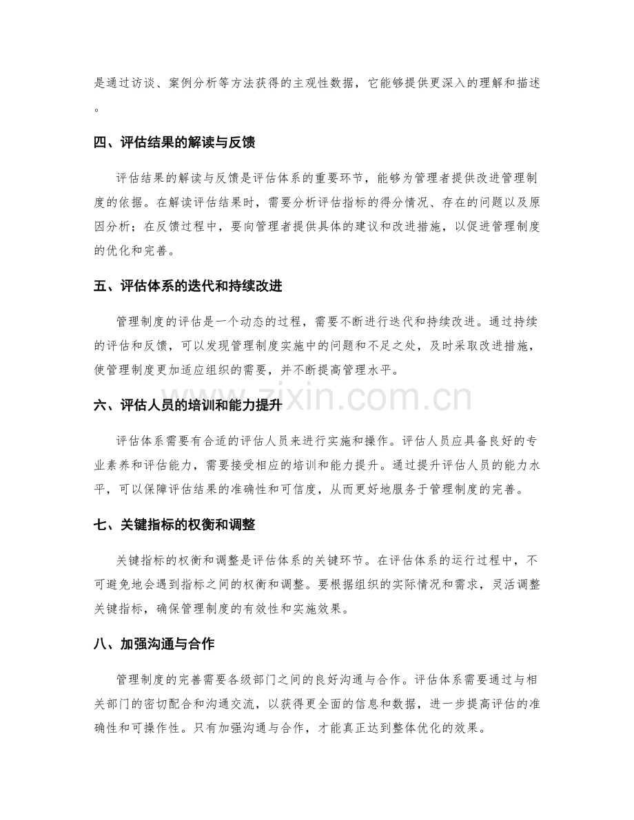 完善管理制度的关键指标与评估体系.docx_第2页