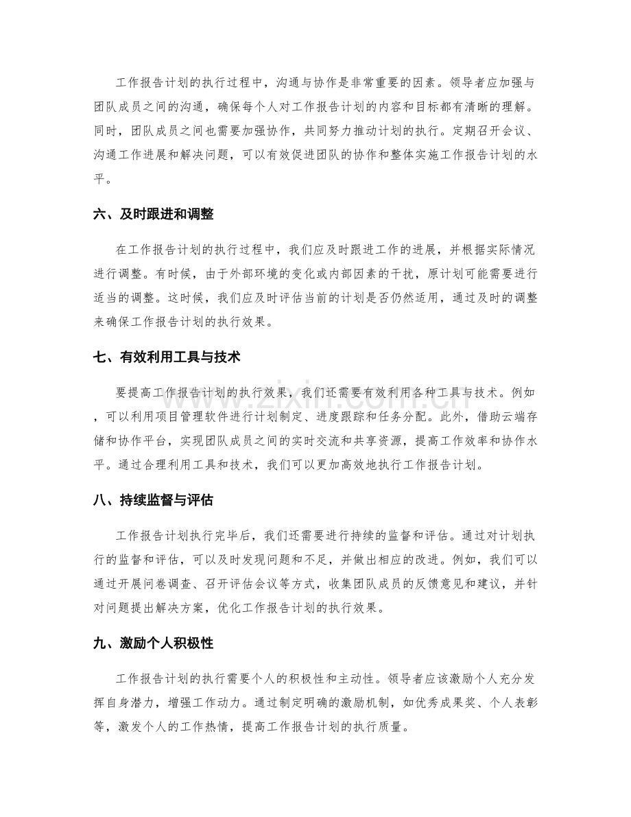 工作报告的计划执行.docx_第2页