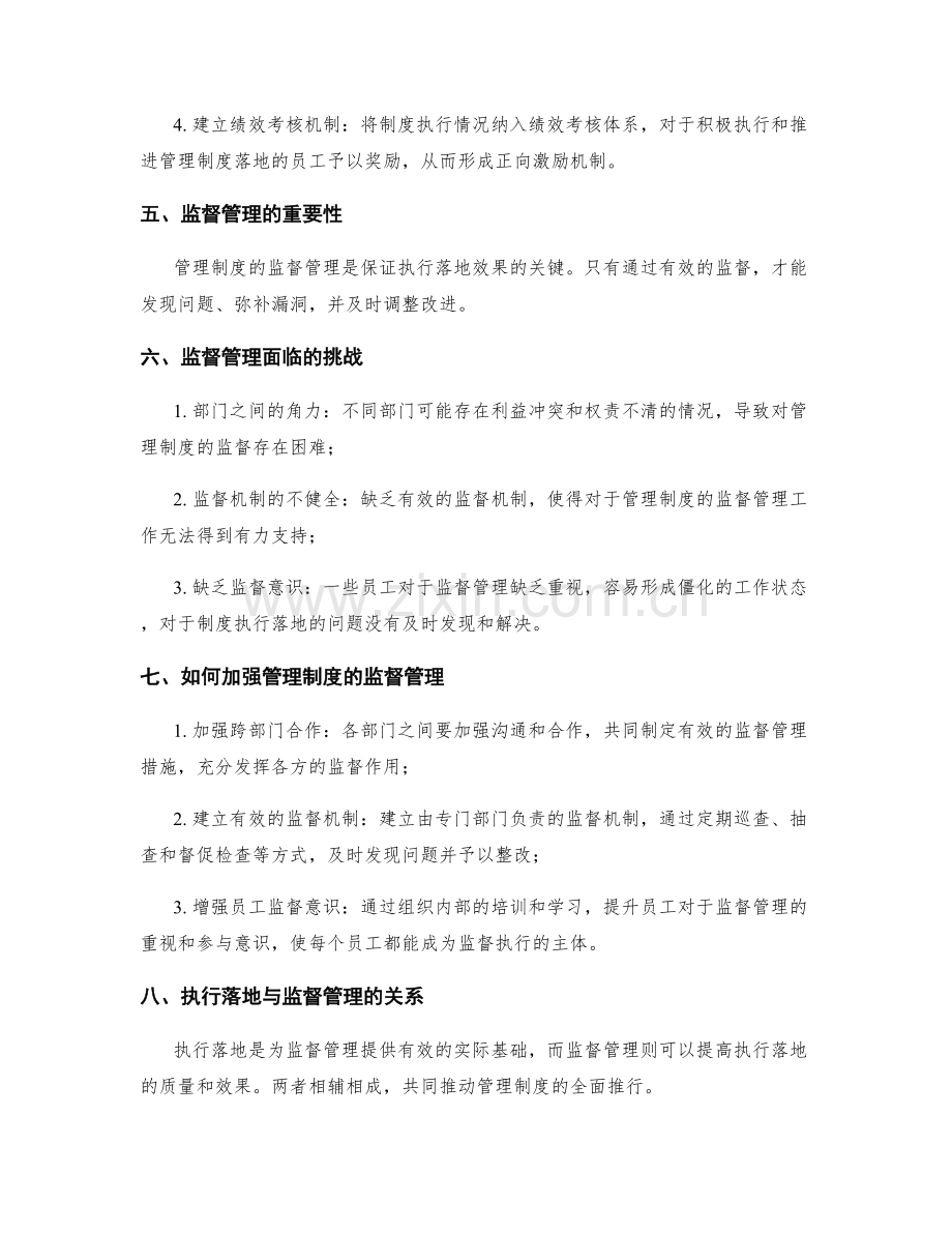 管理制度的执行落地与监督管理.docx_第2页