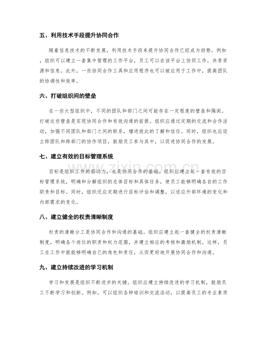 管理制度的协同合作与沟通机制.docx_第2页