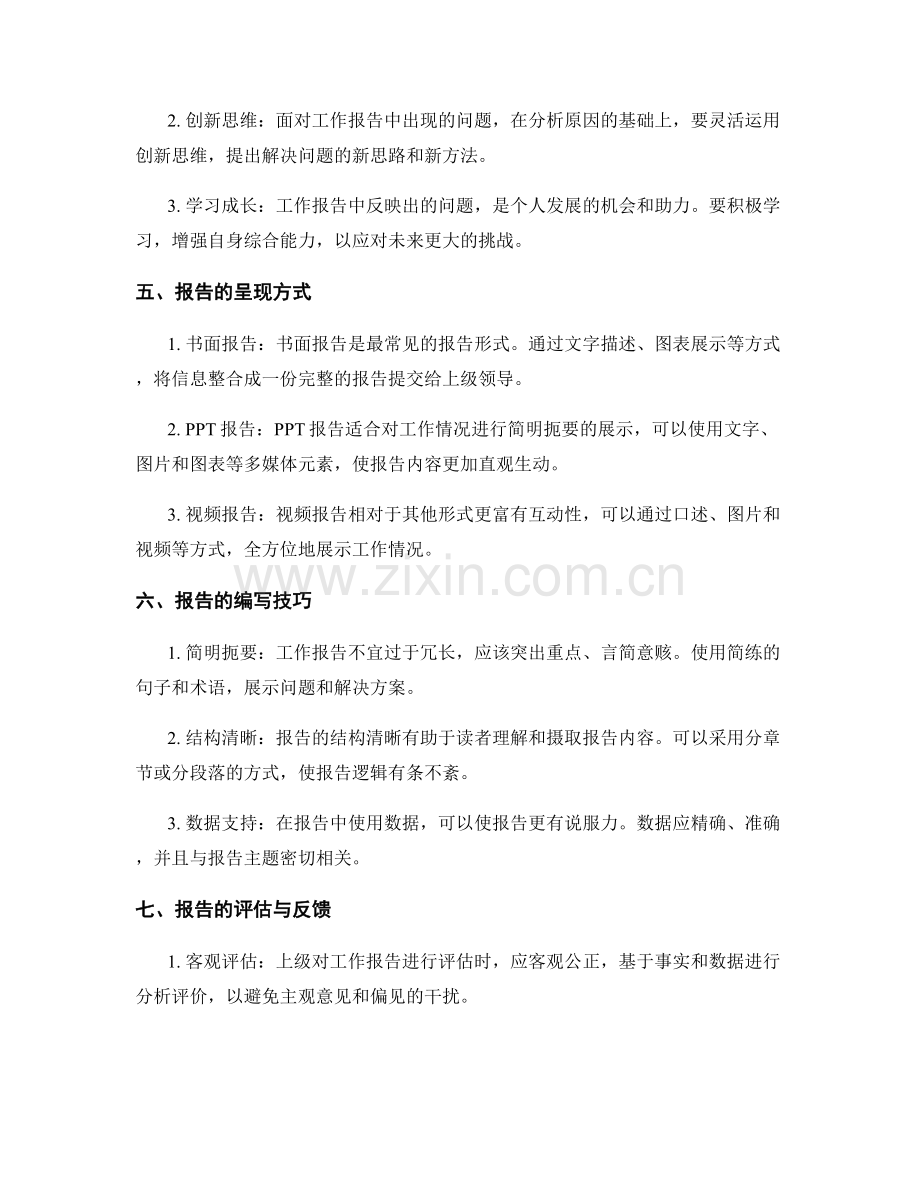 工作报告的信息整合与问题应对.docx_第2页