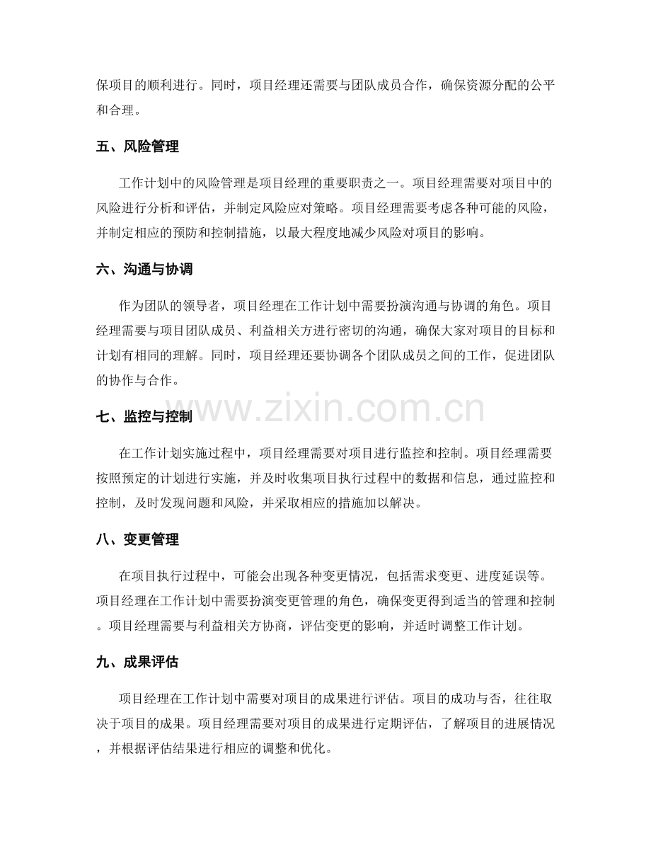 项目经理在工作计划中的角色与责任.docx_第2页