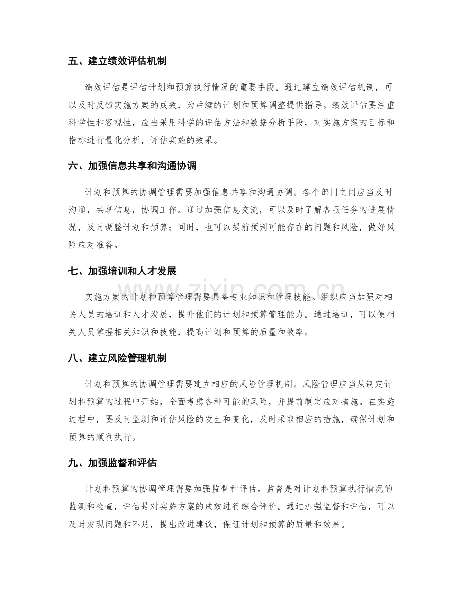 实施方案中的计划和预算的协调管理.docx_第2页