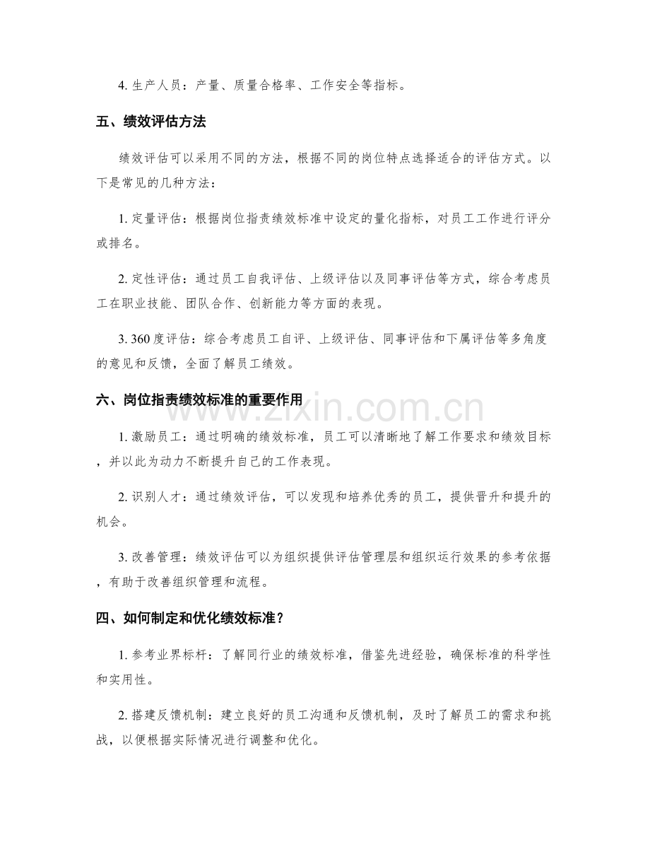 评估岗位职责绩效标准.docx_第2页