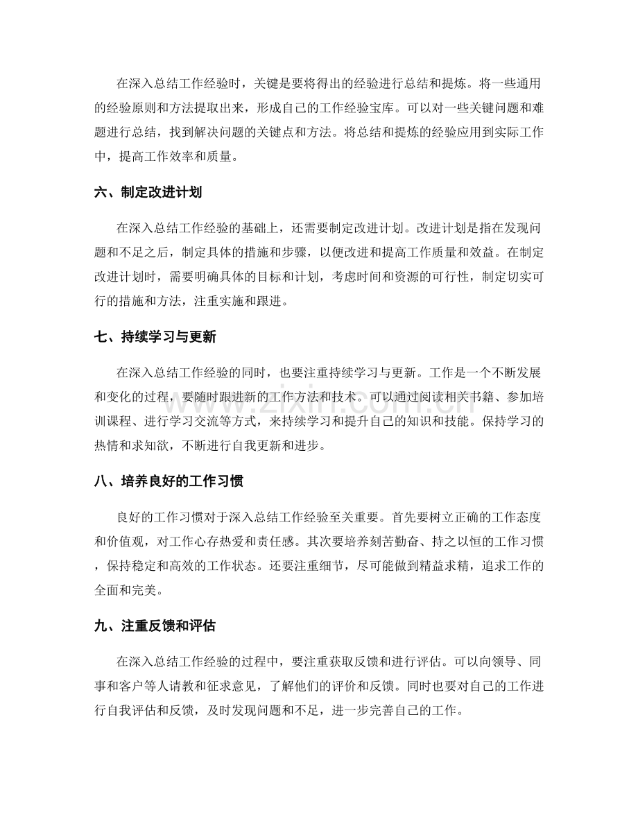 深入总结工作经验的思考路径.docx_第2页